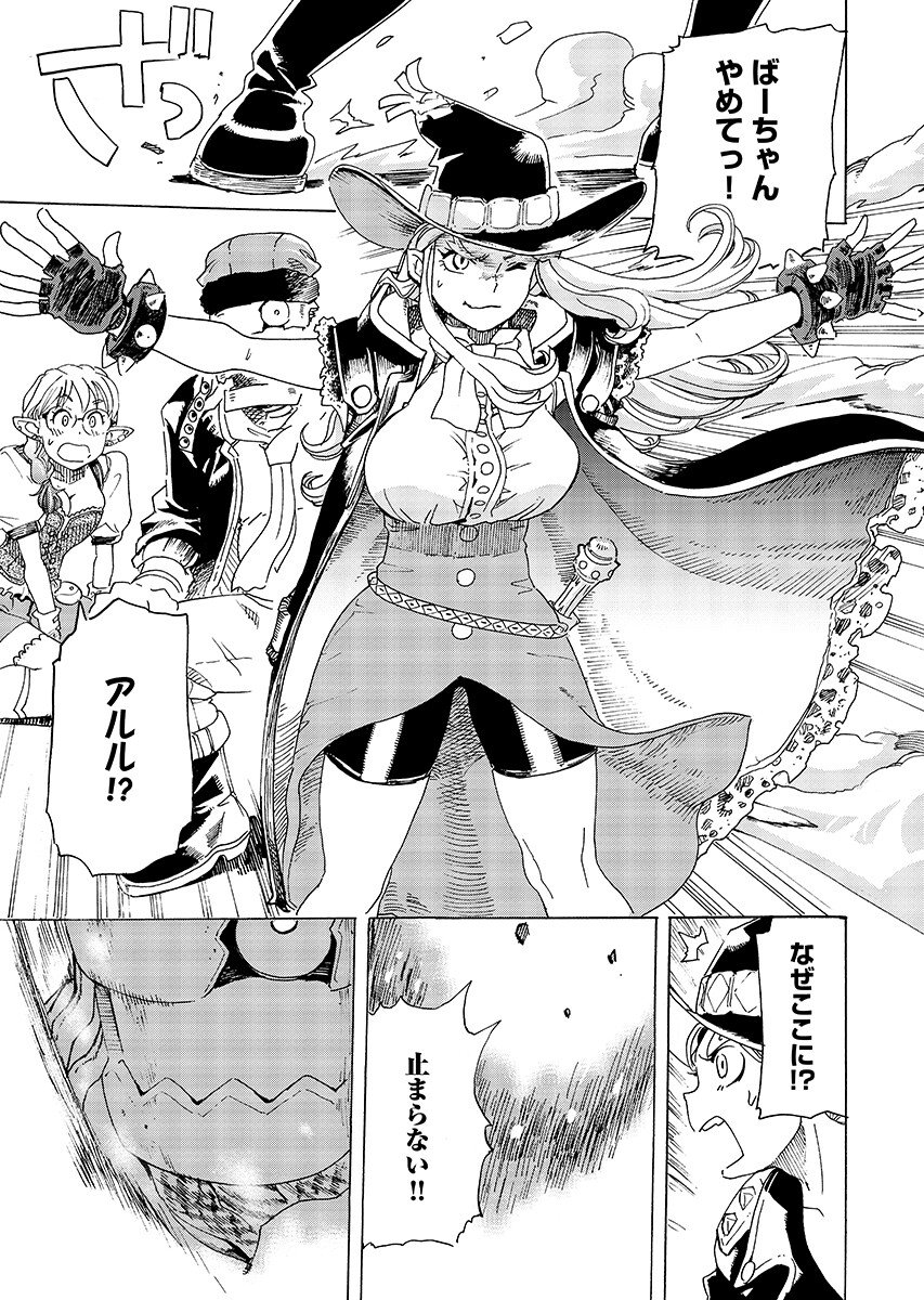 Elf to Bike to Teikoku Chiri Chousain to - Chapter 30.2 - Page 7