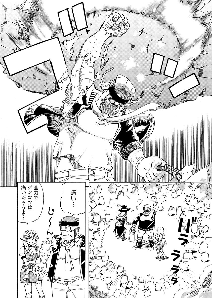 Elf to Bike to Teikoku Chiri Chousain to - Chapter 30.2 - Page 8
