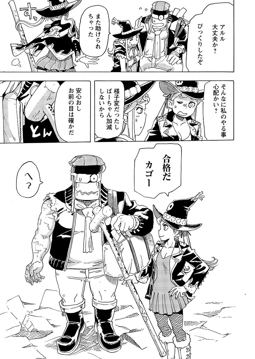 Elf to Bike to Teikoku Chiri Chousain to - Chapter 30.2 - Page 9