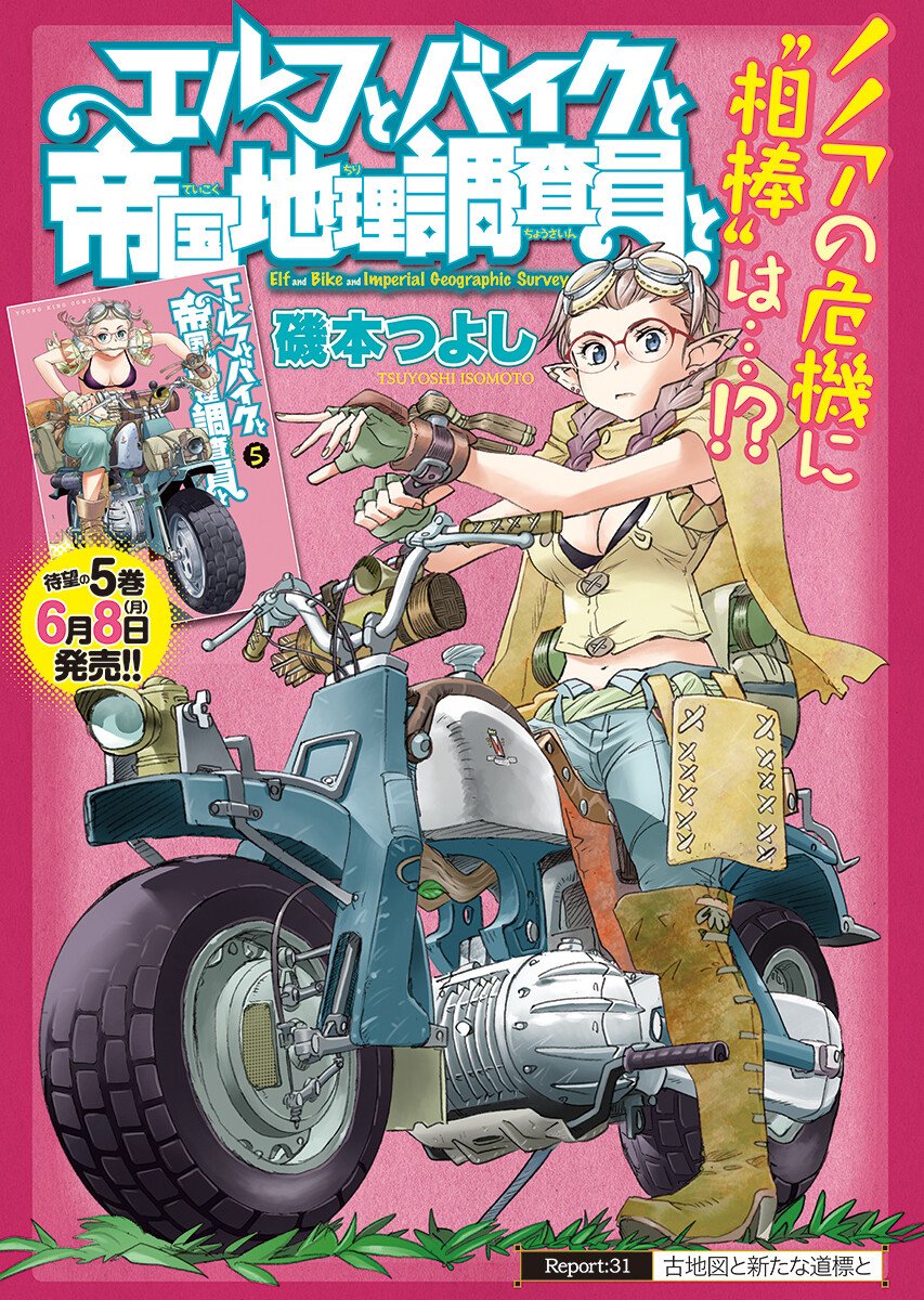 Elf to Bike to Teikoku Chiri Chousain to - Chapter 31.1 - Page 1