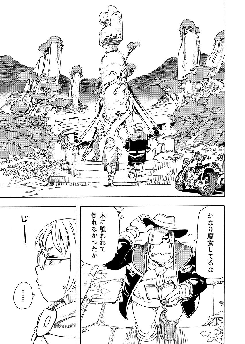 Elf to Bike to Teikoku Chiri Chousain to - Chapter 31.1 - Page 10