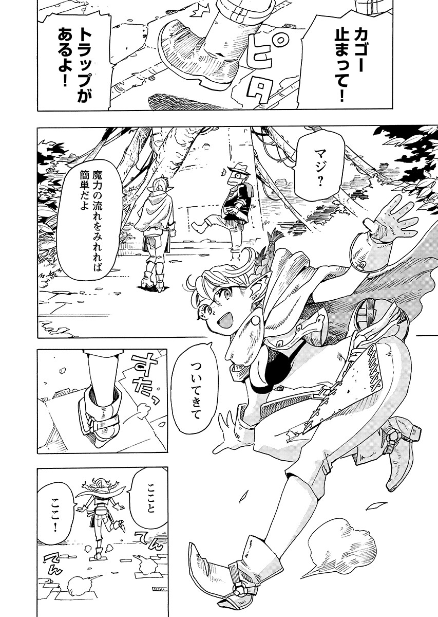 Elf to Bike to Teikoku Chiri Chousain to - Chapter 31.1 - Page 11
