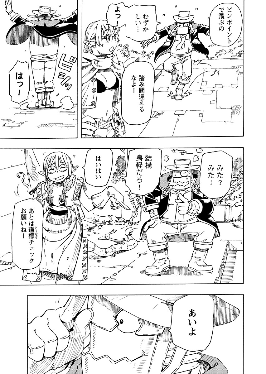 Elf to Bike to Teikoku Chiri Chousain to - Chapter 31.1 - Page 12