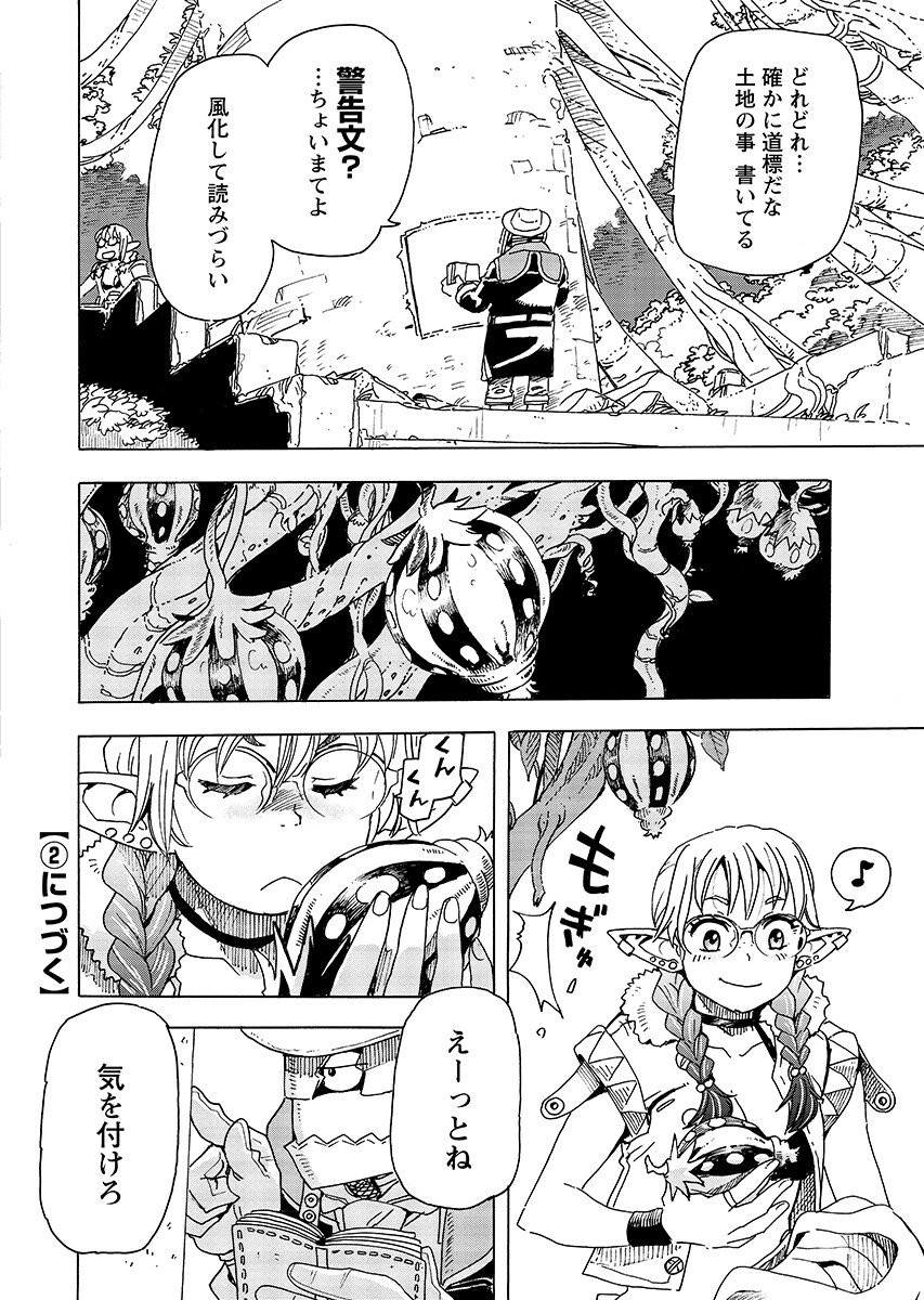 Elf to Bike to Teikoku Chiri Chousain to - Chapter 31.1 - Page 13