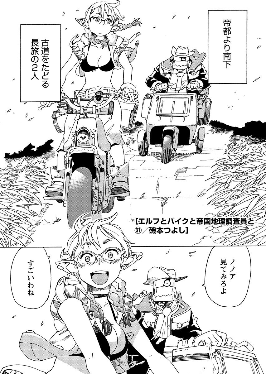 Elf to Bike to Teikoku Chiri Chousain to - Chapter 31.1 - Page 2