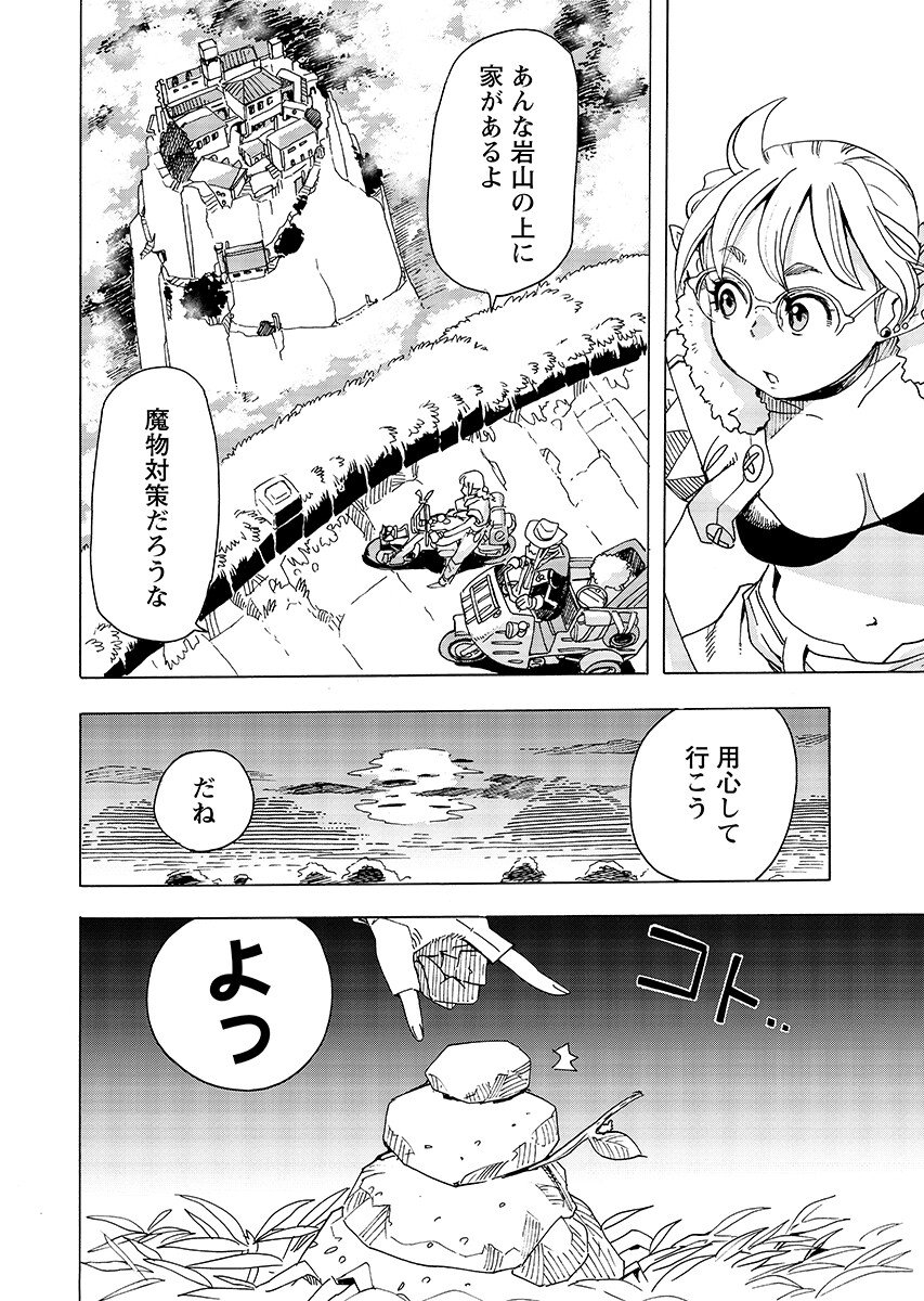 Elf to Bike to Teikoku Chiri Chousain to - Chapter 31.1 - Page 5