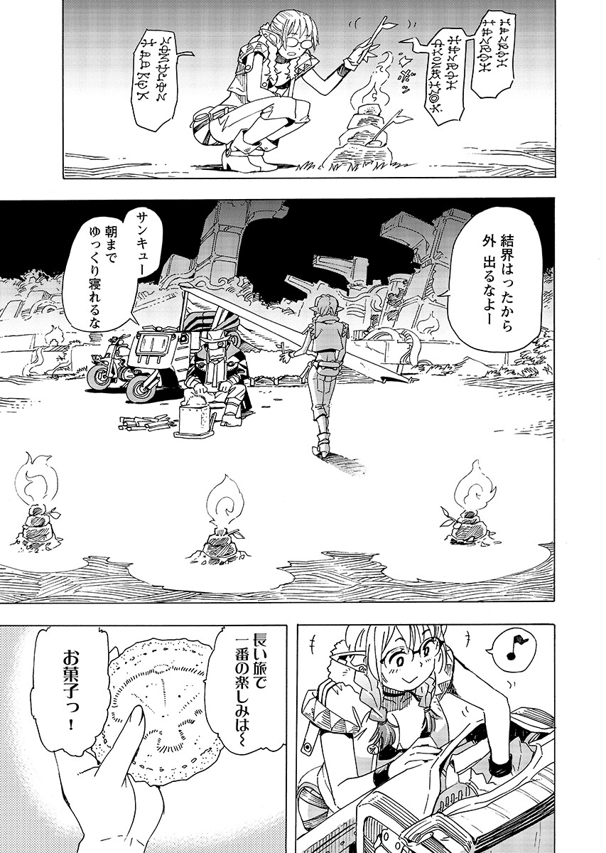 Elf to Bike to Teikoku Chiri Chousain to - Chapter 31.1 - Page 6