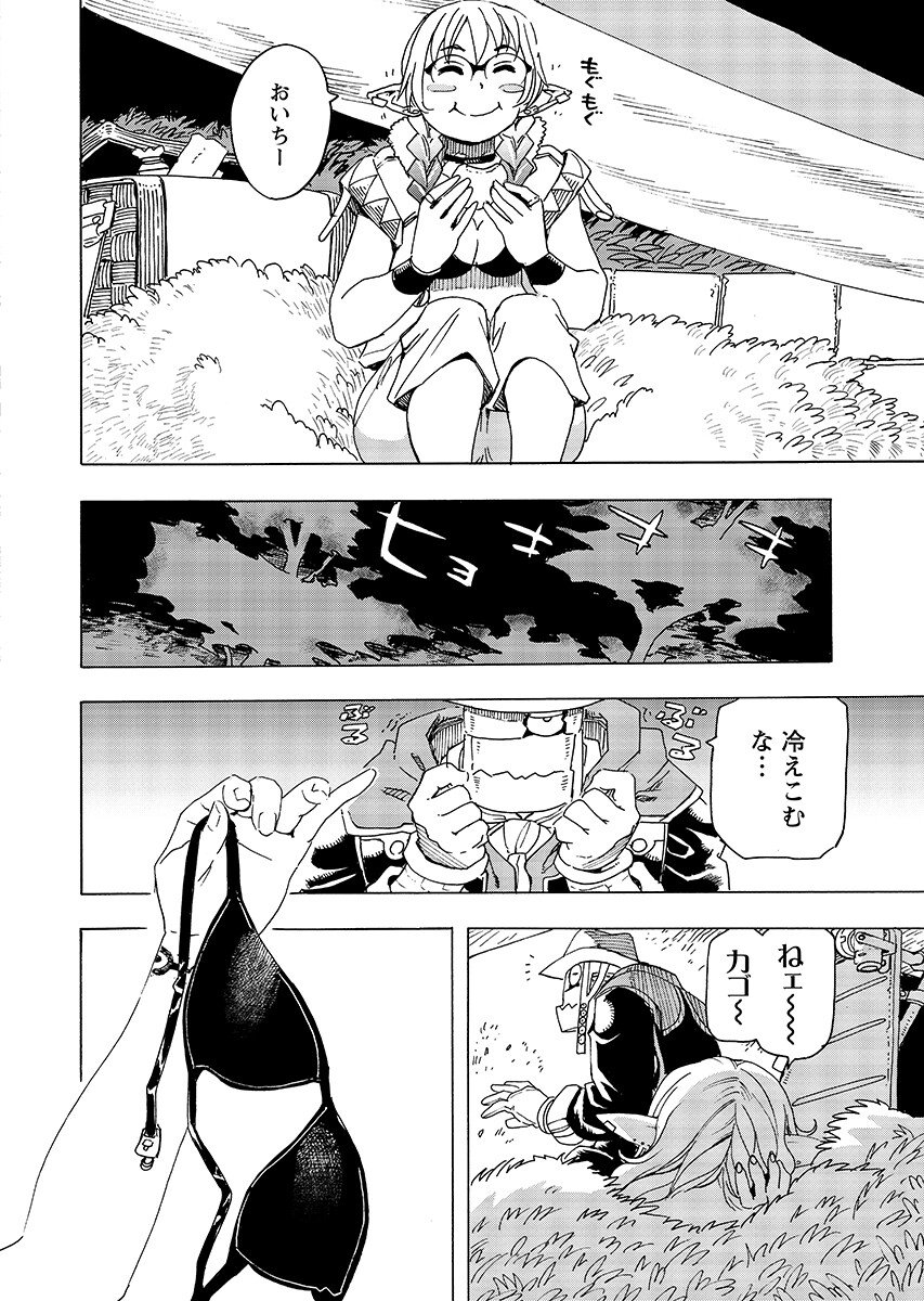 Elf to Bike to Teikoku Chiri Chousain to - Chapter 31.1 - Page 7