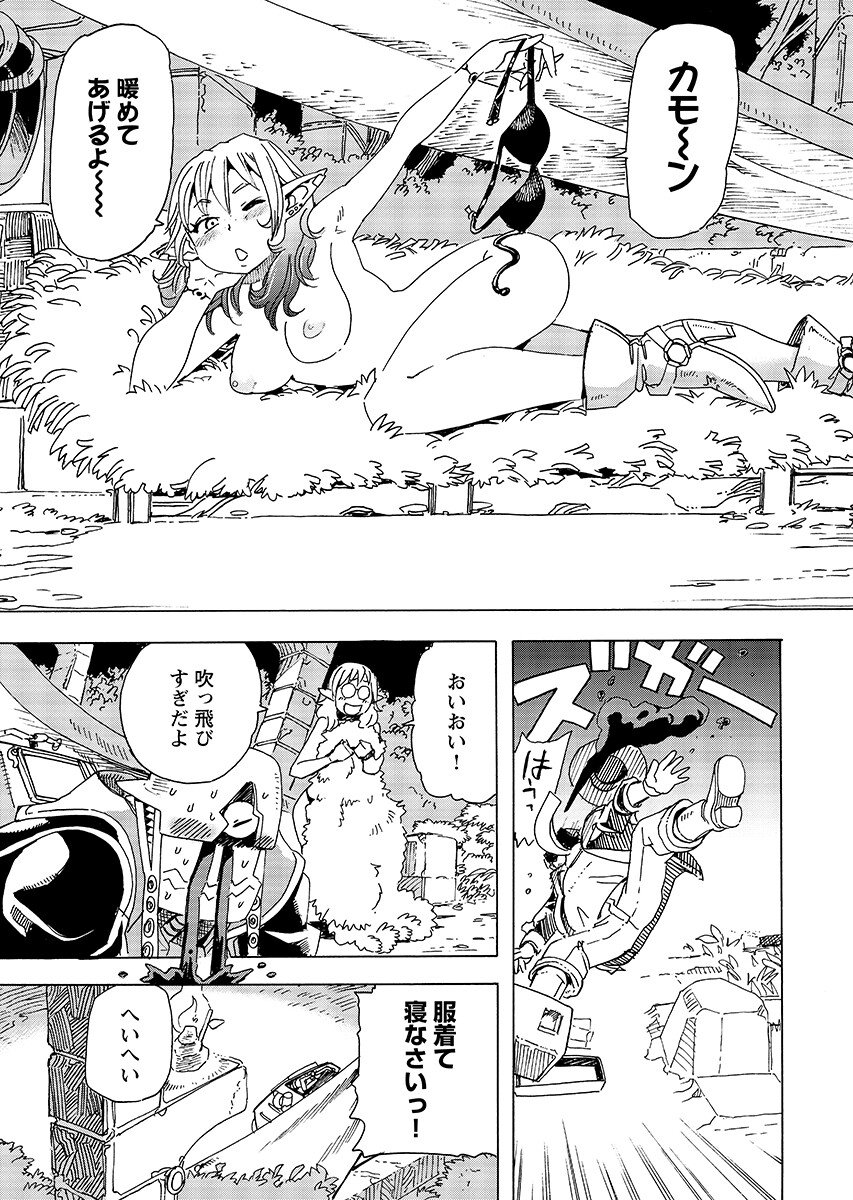 Elf to Bike to Teikoku Chiri Chousain to - Chapter 31.1 - Page 8