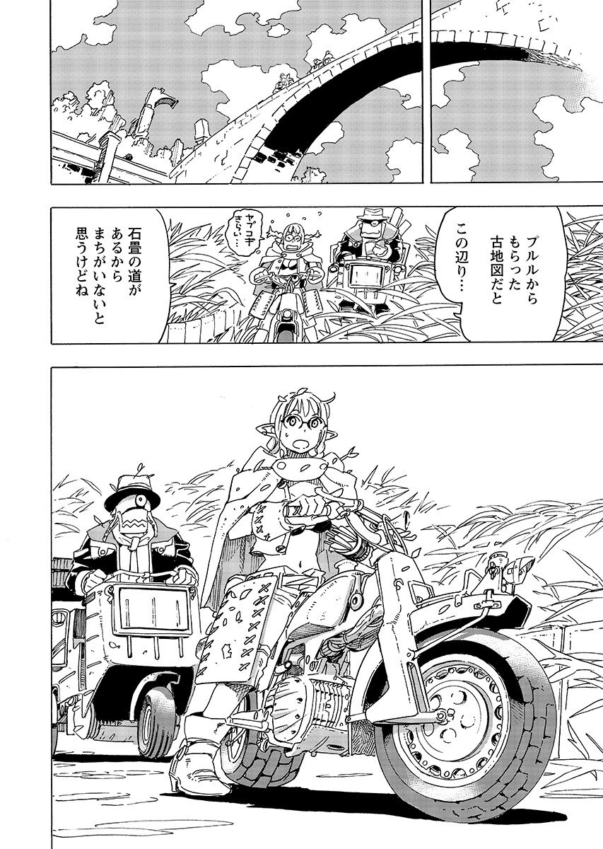 Elf to Bike to Teikoku Chiri Chousain to - Chapter 31.1 - Page 9