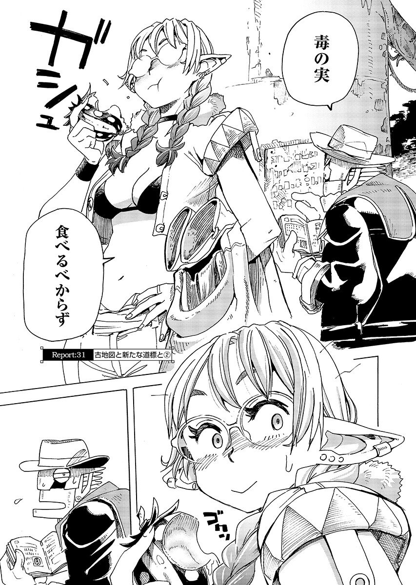 Elf to Bike to Teikoku Chiri Chousain to - Chapter 31.2 - Page 1