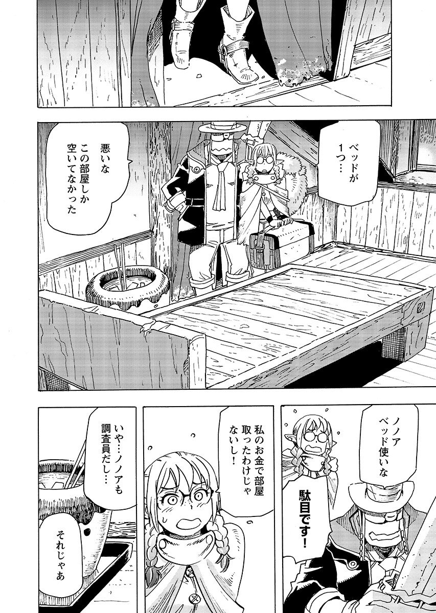 Elf to Bike to Teikoku Chiri Chousain to - Chapter 31.2 - Page 10