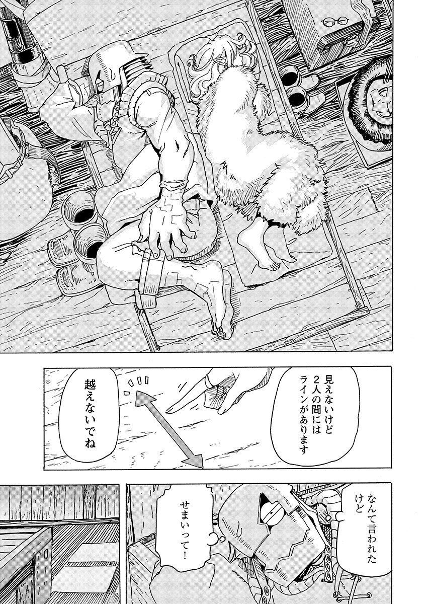Elf to Bike to Teikoku Chiri Chousain to - Chapter 31.2 - Page 11