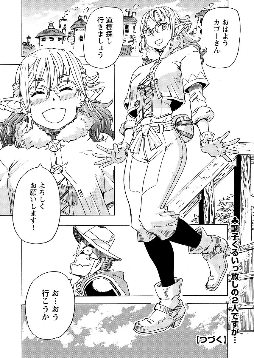 Elf to Bike to Teikoku Chiri Chousain to - Chapter 31.2 - Page 14