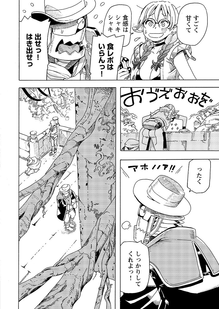 Elf to Bike to Teikoku Chiri Chousain to - Chapter 31.2 - Page 2