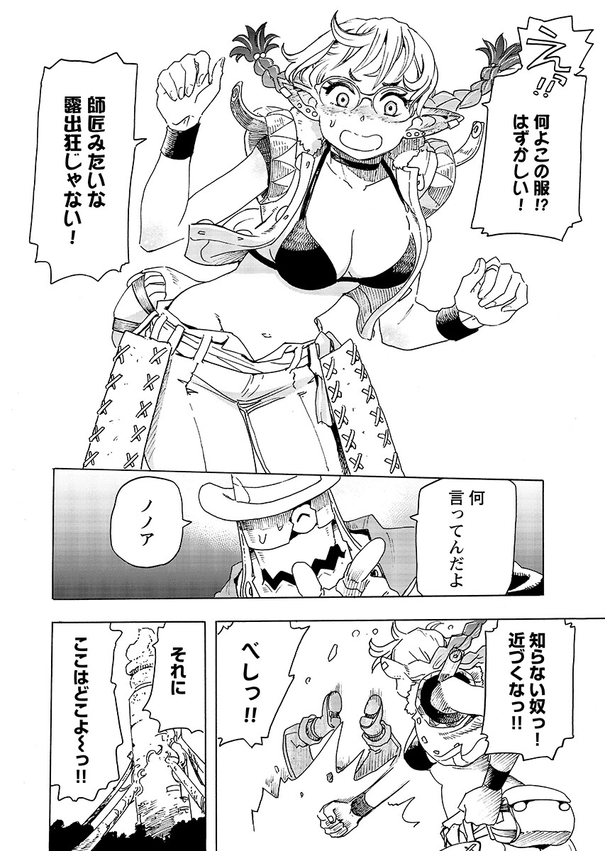 Elf to Bike to Teikoku Chiri Chousain to - Chapter 31.2 - Page 4