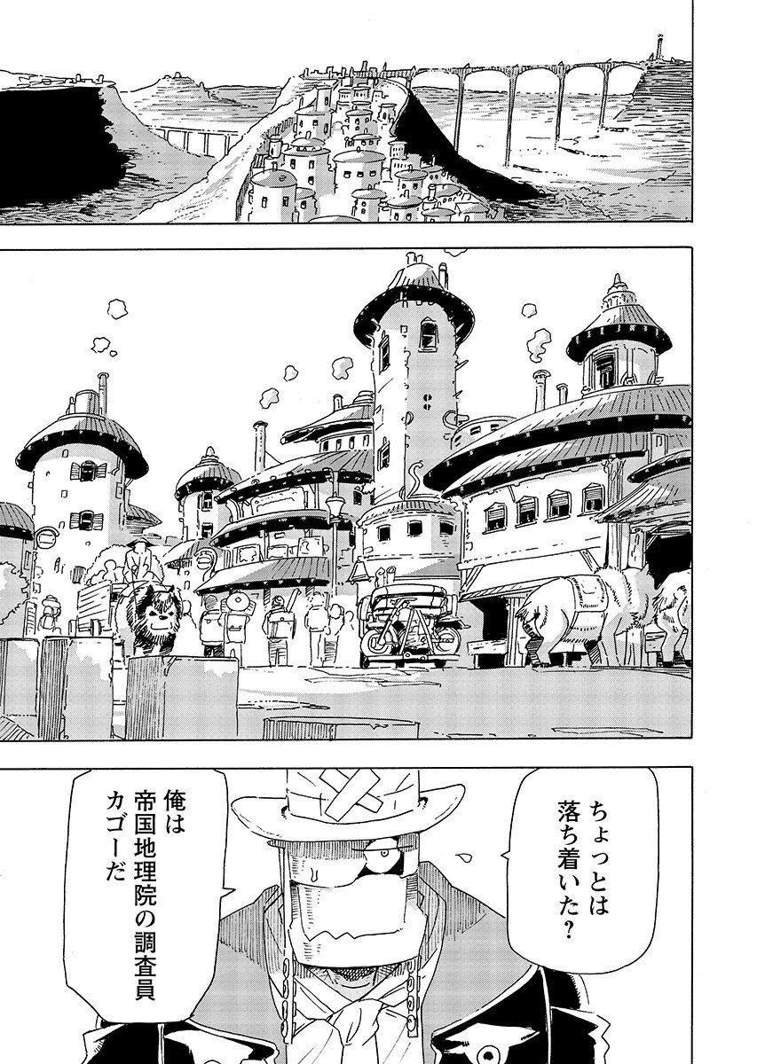 Elf to Bike to Teikoku Chiri Chousain to - Chapter 31.2 - Page 5