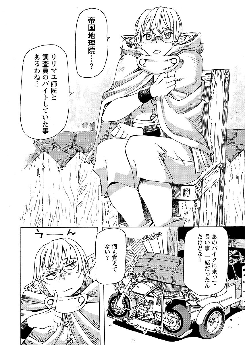 Elf to Bike to Teikoku Chiri Chousain to - Chapter 31.2 - Page 6