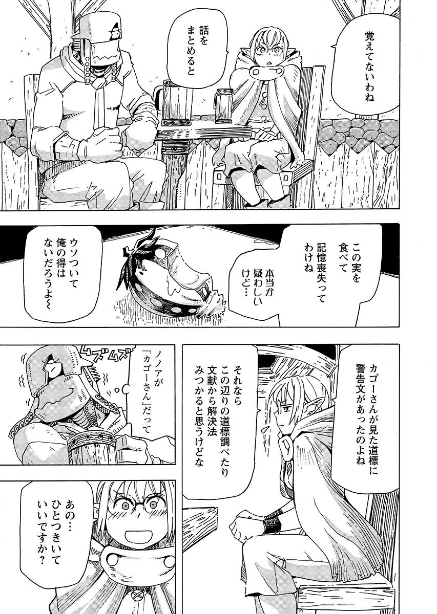 Elf to Bike to Teikoku Chiri Chousain to - Chapter 31.2 - Page 7