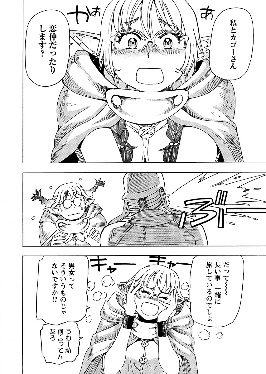 Elf to Bike to Teikoku Chiri Chousain to - Chapter 31.2 - Page 8