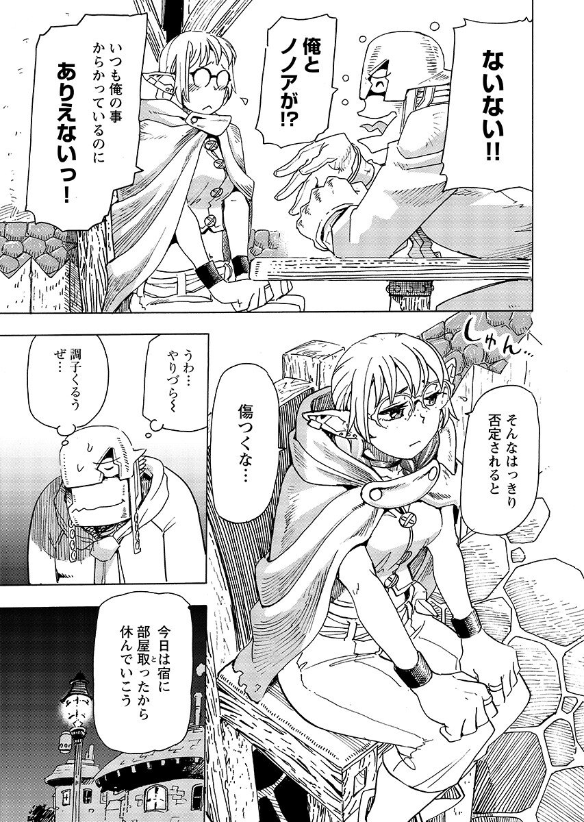 Elf to Bike to Teikoku Chiri Chousain to - Chapter 31.2 - Page 9