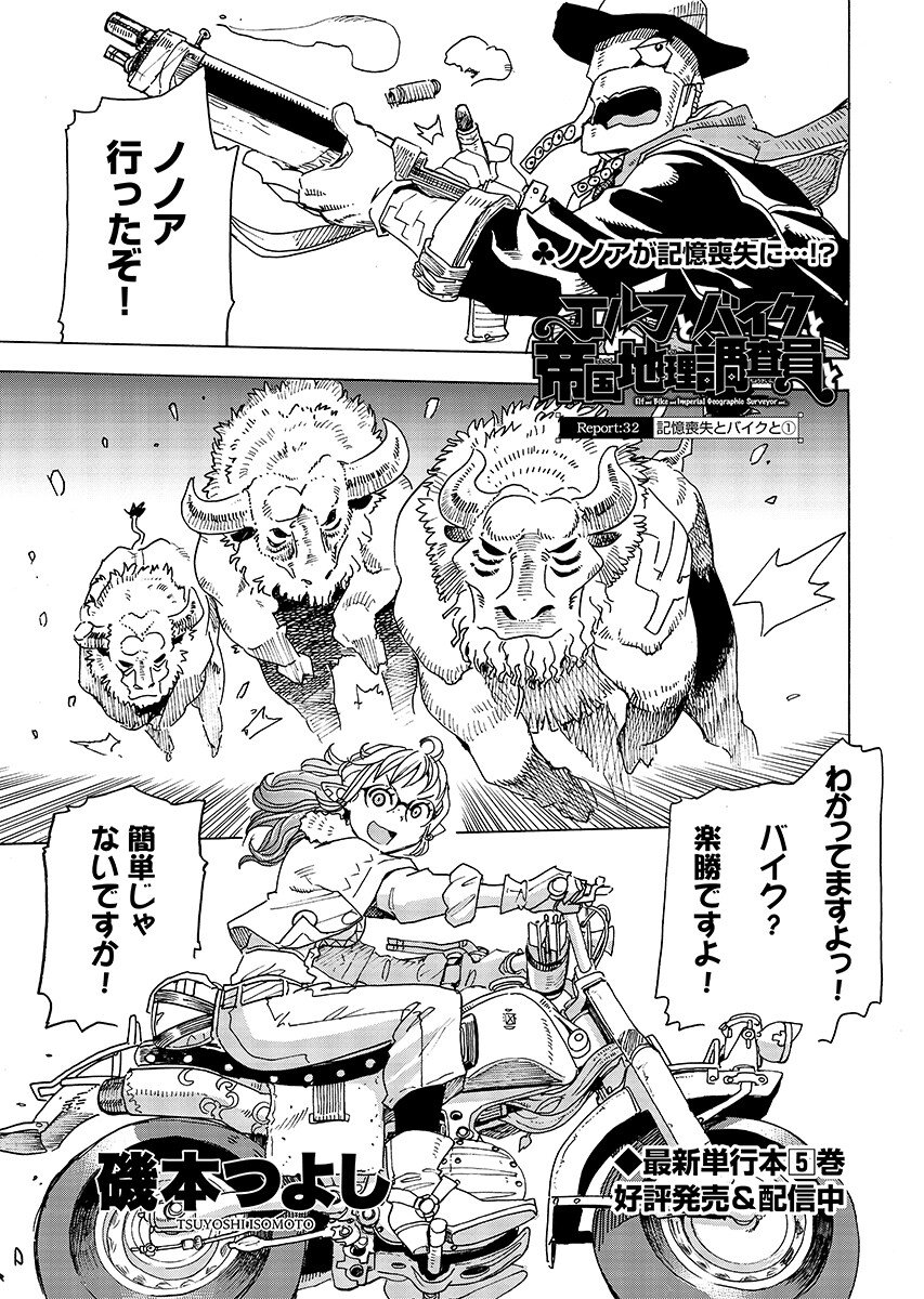 Elf to Bike to Teikoku Chiri Chousain to - Chapter 32.1 - Page 1