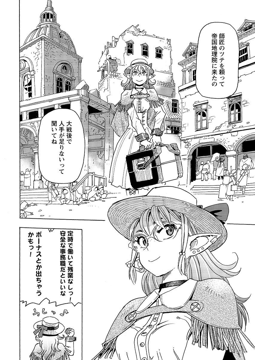 Elf to Bike to Teikoku Chiri Chousain to - Chapter 32.1 - Page 10