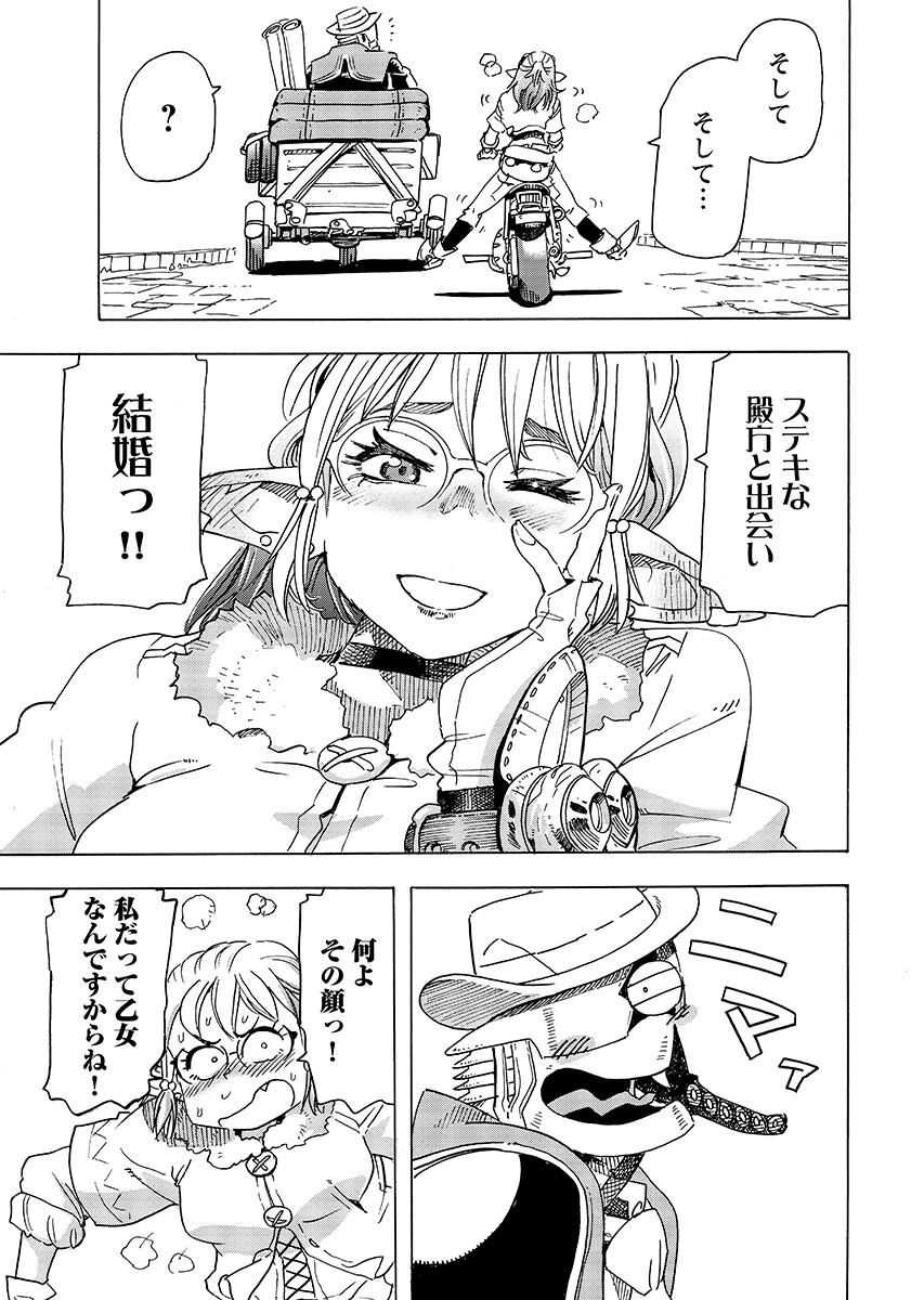 Elf to Bike to Teikoku Chiri Chousain to - Chapter 32.1 - Page 11