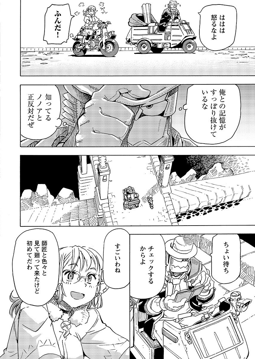 Elf to Bike to Teikoku Chiri Chousain to - Chapter 32.1 - Page 12