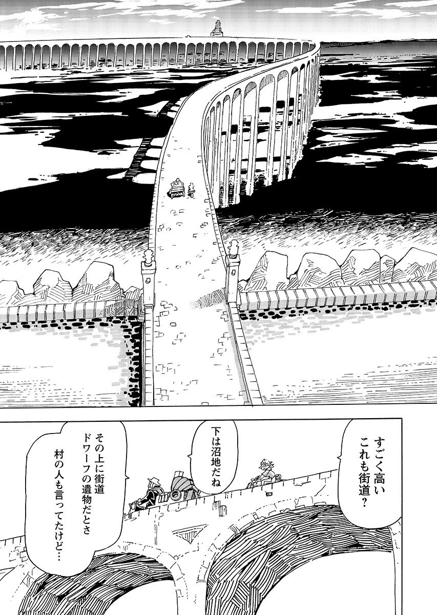 Elf to Bike to Teikoku Chiri Chousain to - Chapter 32.1 - Page 13