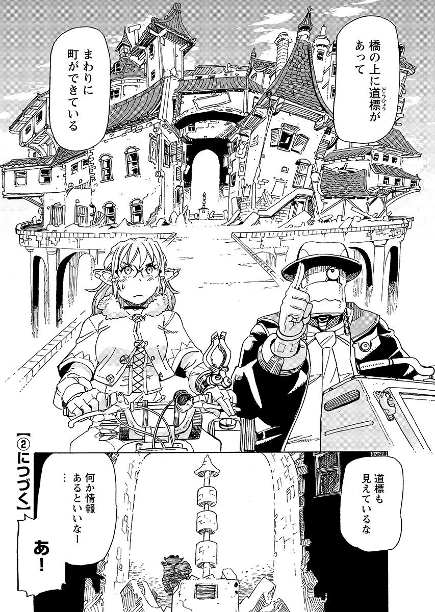 Elf to Bike to Teikoku Chiri Chousain to - Chapter 32.1 - Page 14