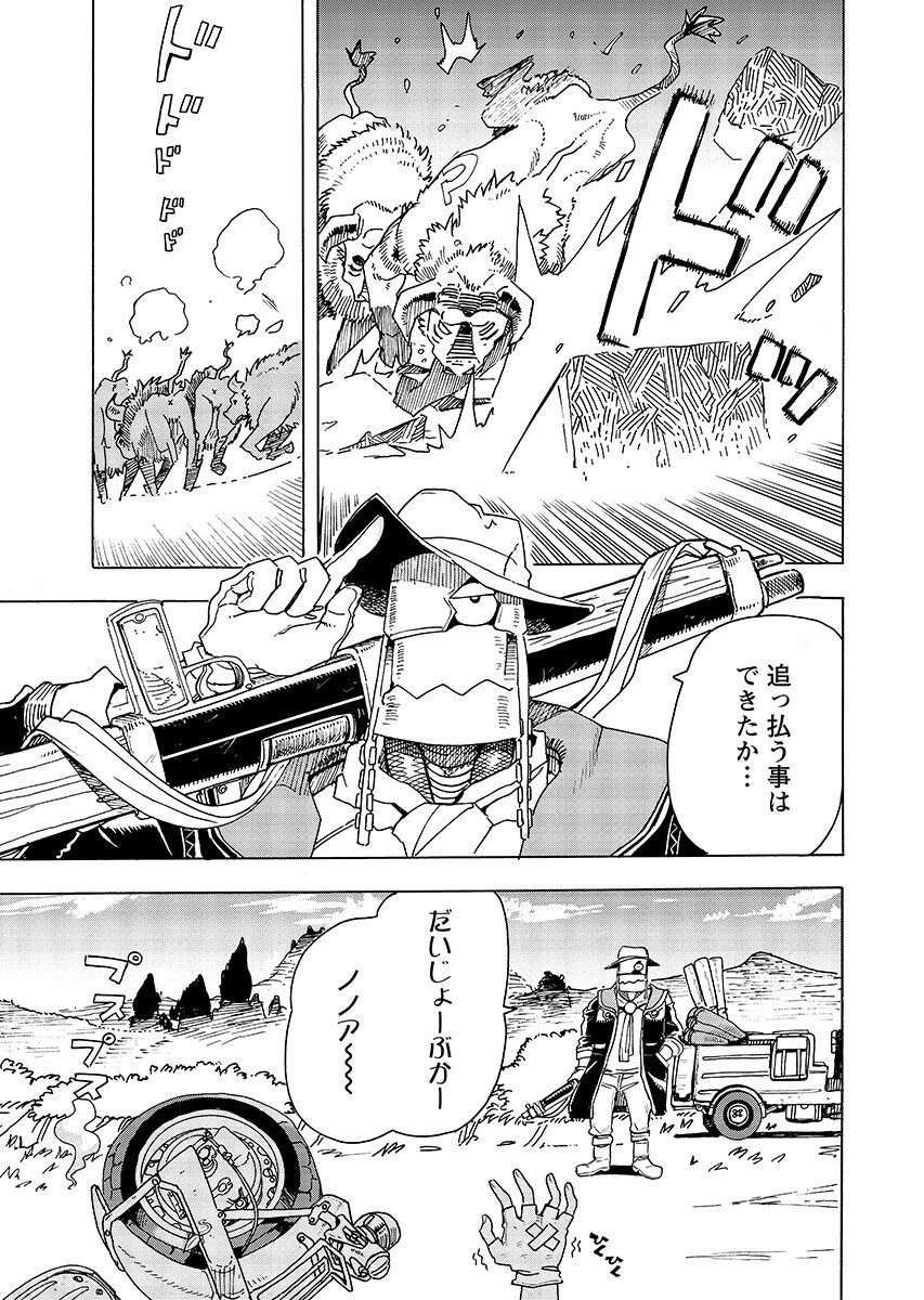 Elf to Bike to Teikoku Chiri Chousain to - Chapter 32.1 - Page 3