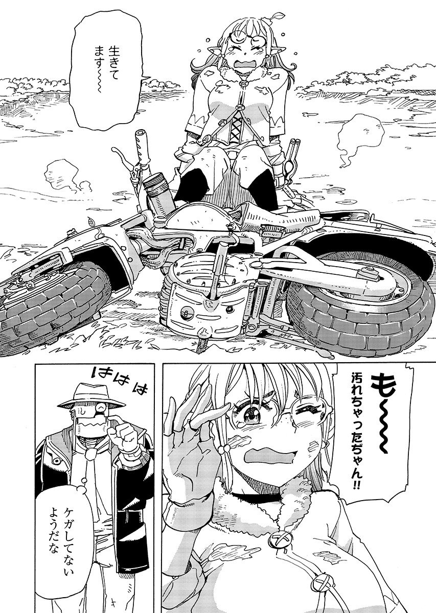 Elf to Bike to Teikoku Chiri Chousain to - Chapter 32.1 - Page 4
