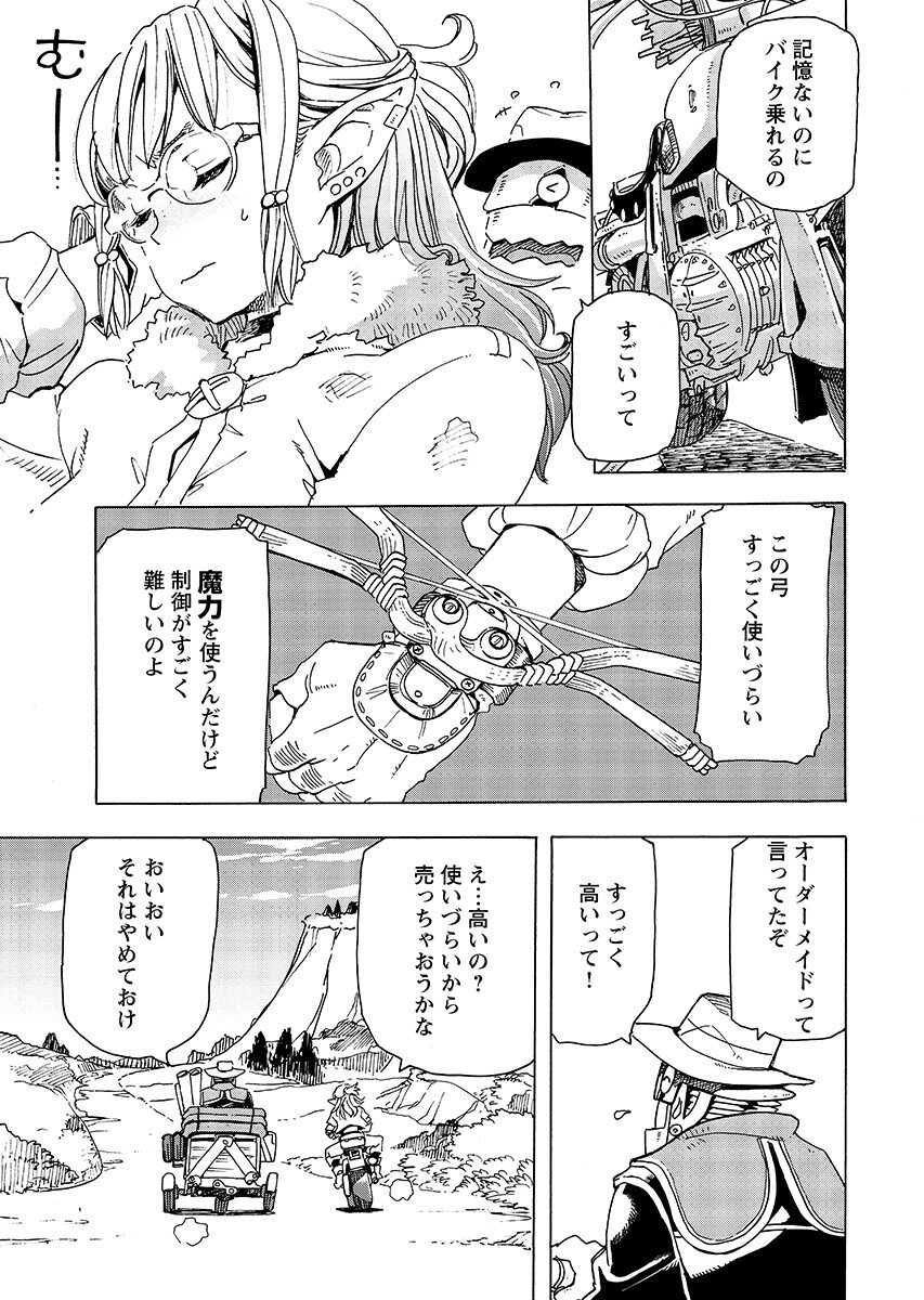 Elf to Bike to Teikoku Chiri Chousain to - Chapter 32.1 - Page 5