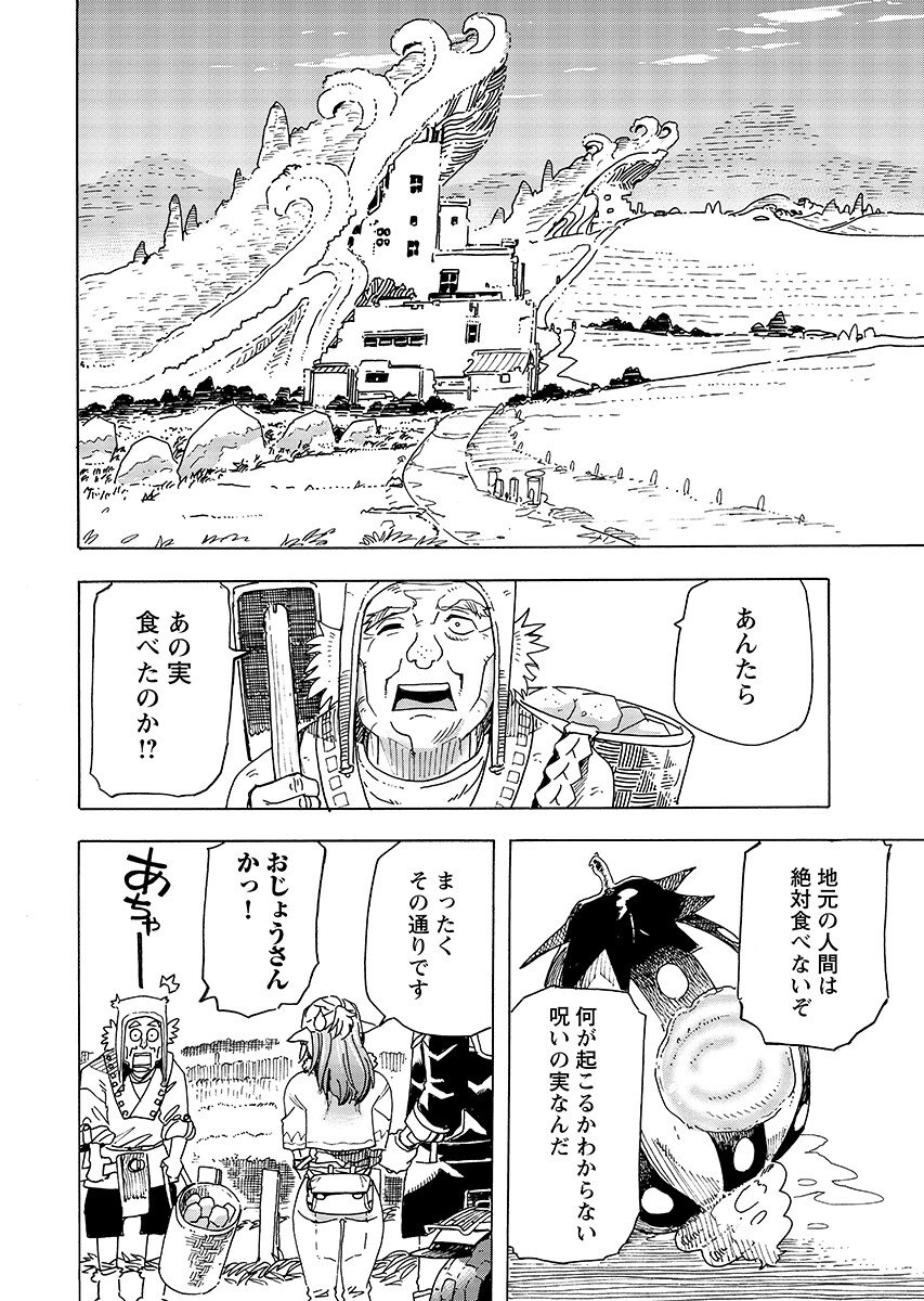 Elf to Bike to Teikoku Chiri Chousain to - Chapter 32.1 - Page 6