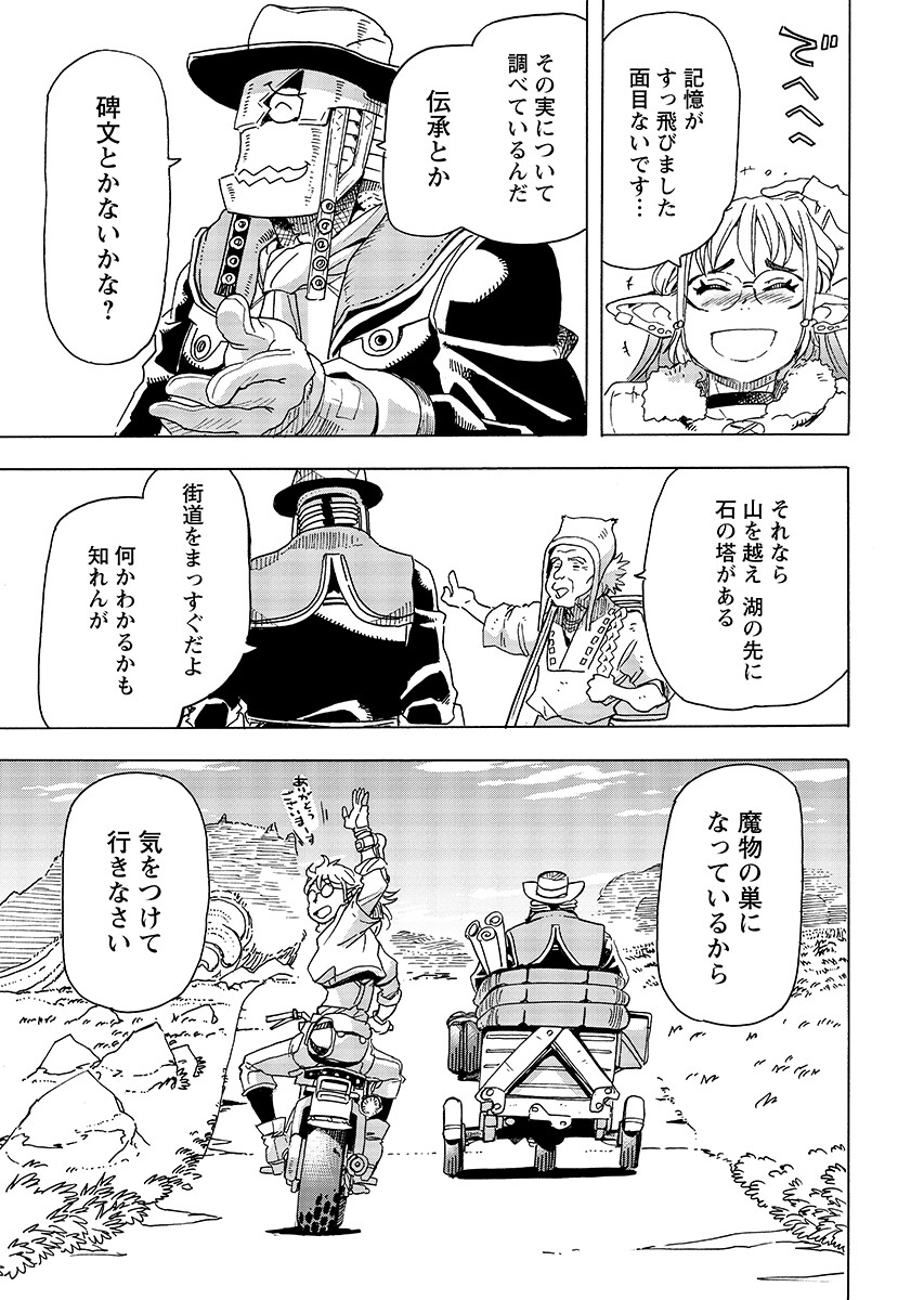 Elf to Bike to Teikoku Chiri Chousain to - Chapter 32.1 - Page 7