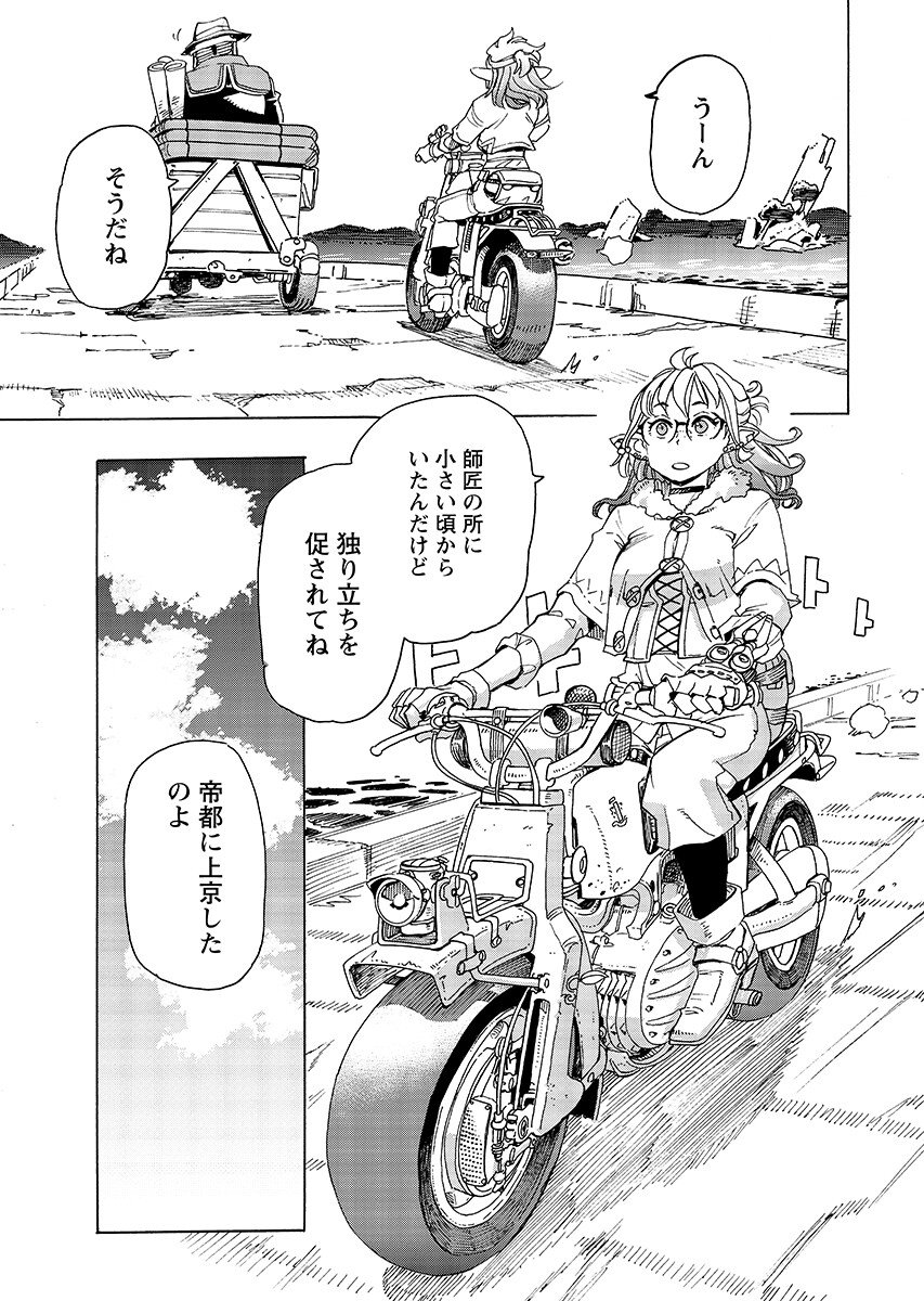 Elf to Bike to Teikoku Chiri Chousain to - Chapter 32.1 - Page 9