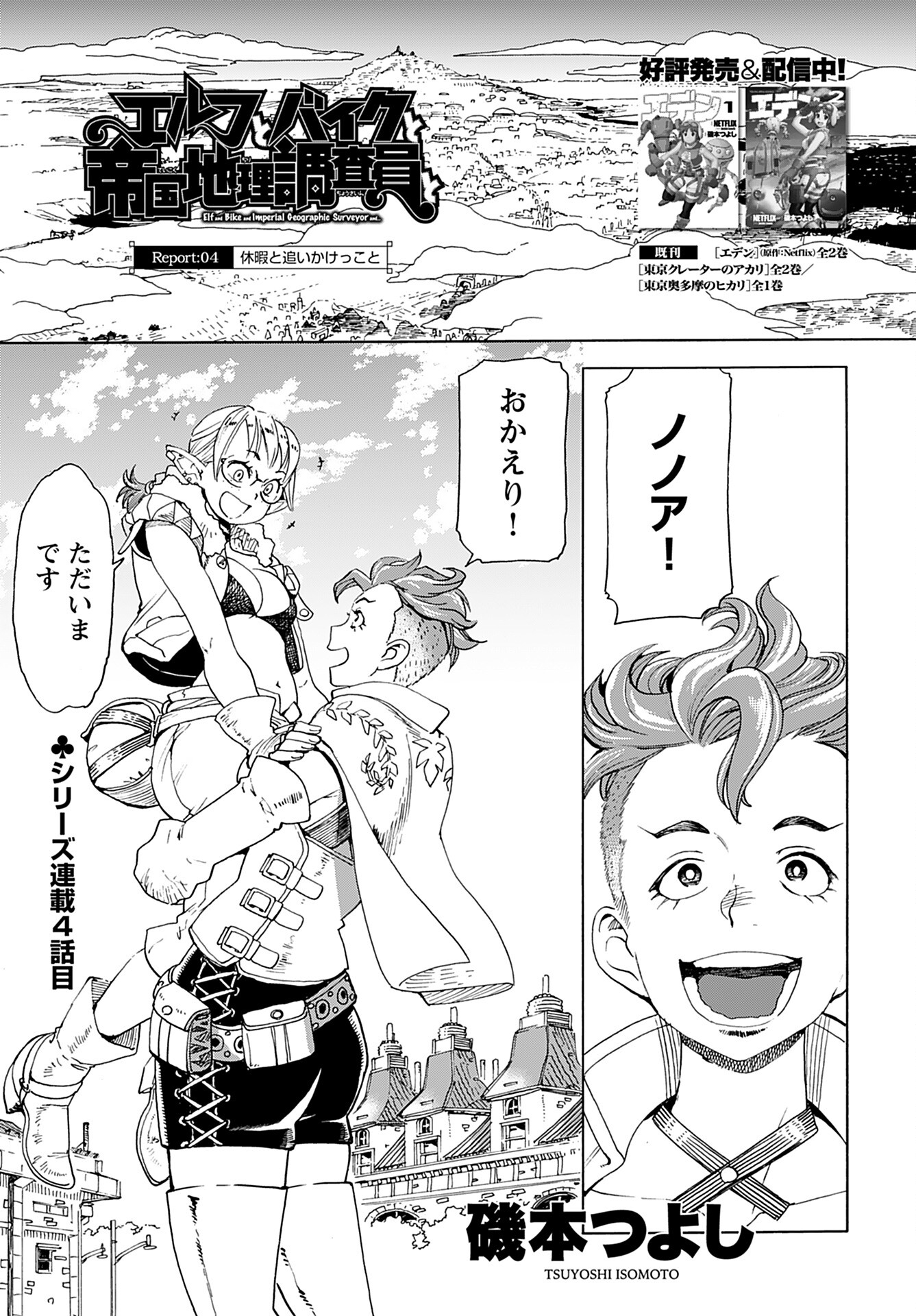 Elf to Bike to Teikoku Chiri Chousain to - Chapter 4 - Page 1