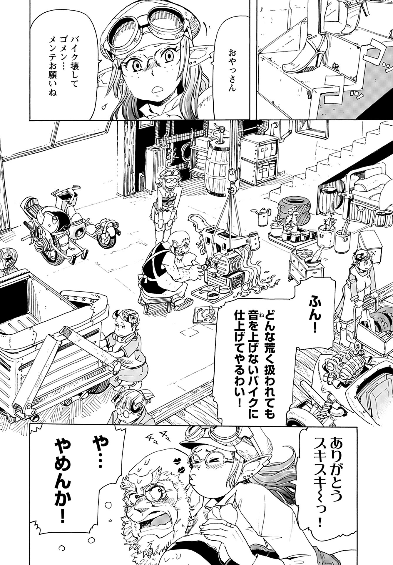 Elf to Bike to Teikoku Chiri Chousain to - Chapter 4 - Page 10