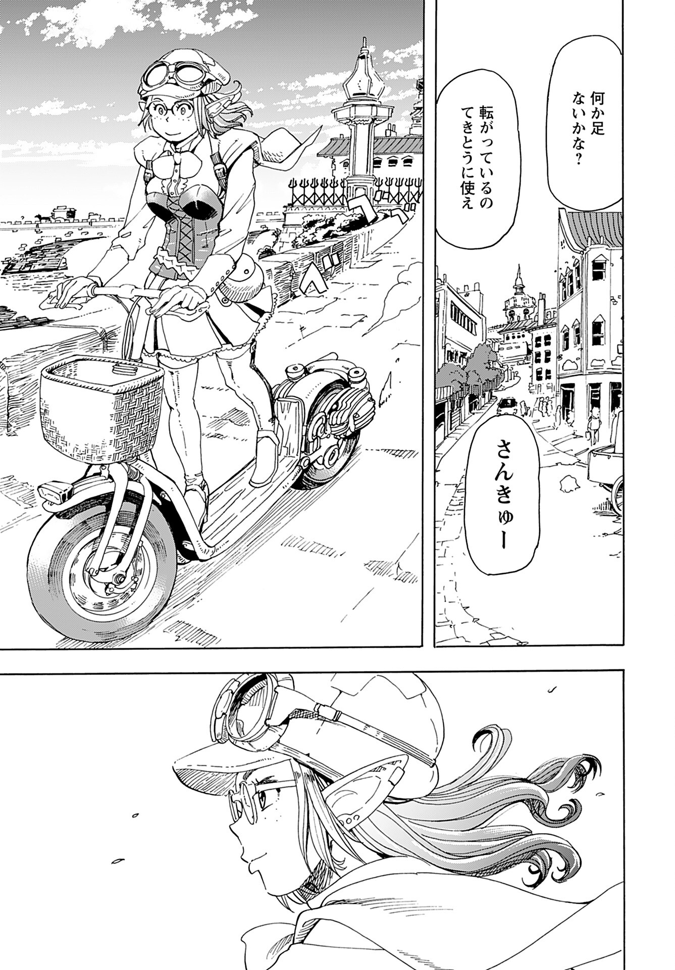 Elf to Bike to Teikoku Chiri Chousain to - Chapter 4 - Page 11