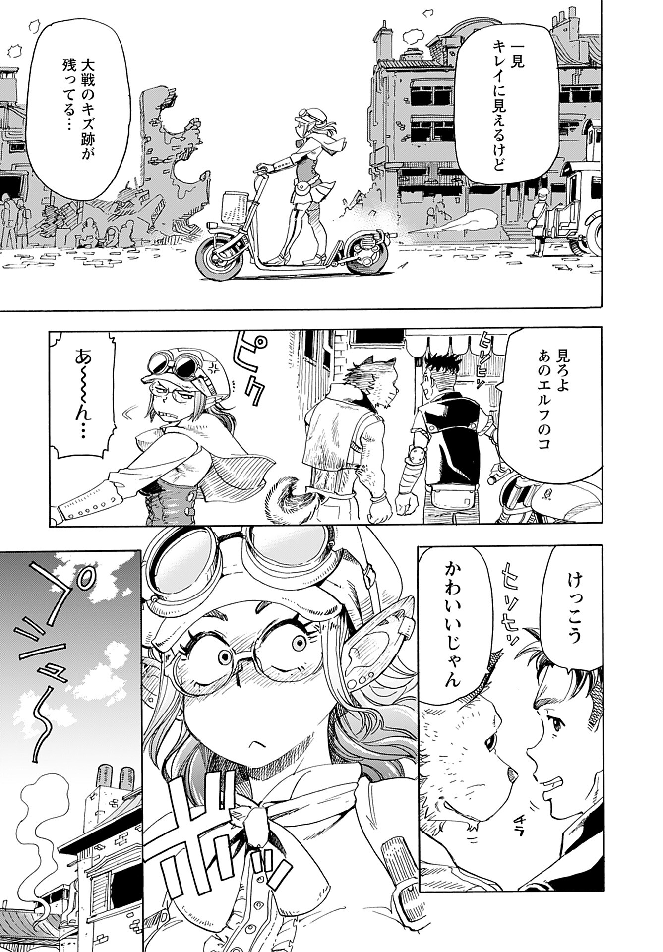 Elf to Bike to Teikoku Chiri Chousain to - Chapter 4 - Page 12
