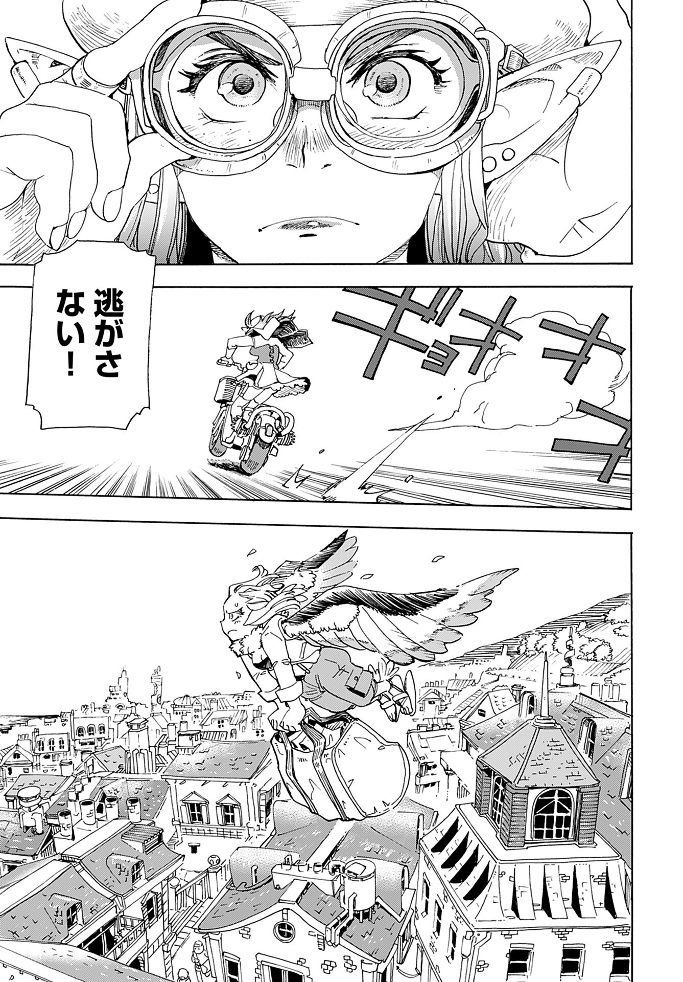 Elf to Bike to Teikoku Chiri Chousain to - Chapter 4 - Page 15