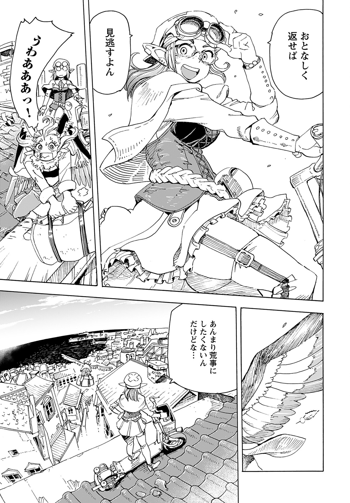 Elf to Bike to Teikoku Chiri Chousain to - Chapter 4 - Page 17