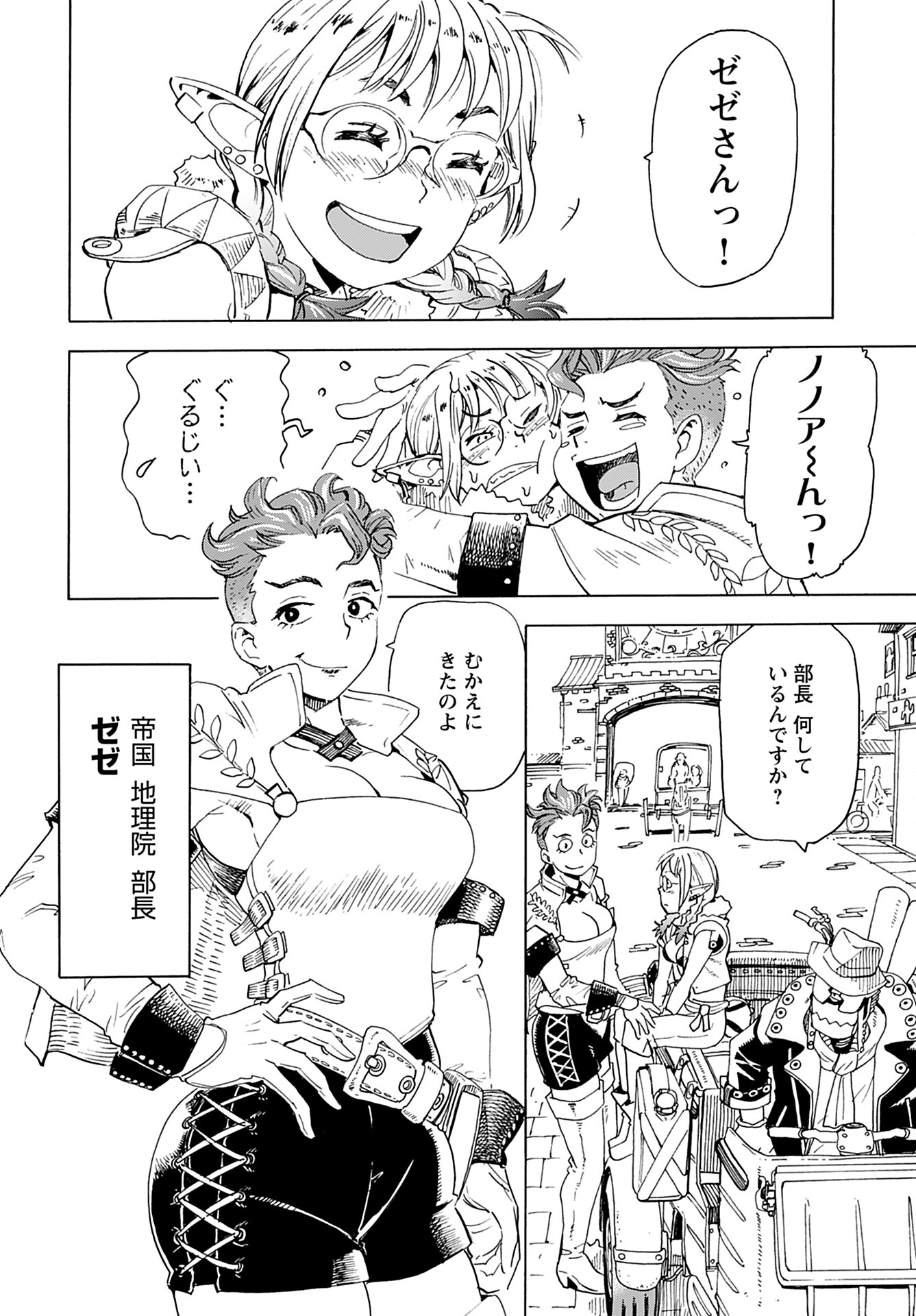 Elf to Bike to Teikoku Chiri Chousain to - Chapter 4 - Page 2
