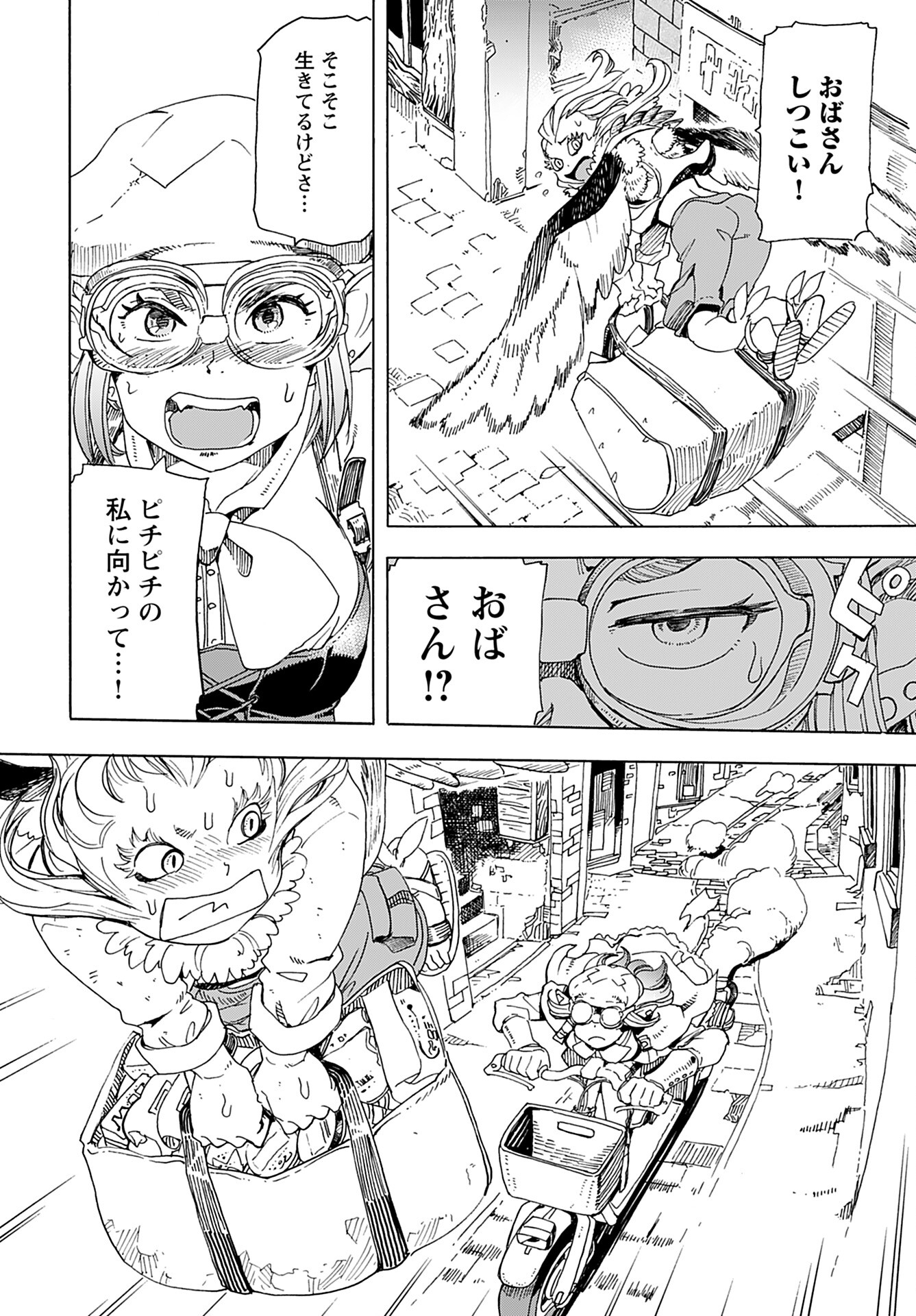 Elf to Bike to Teikoku Chiri Chousain to - Chapter 4 - Page 20