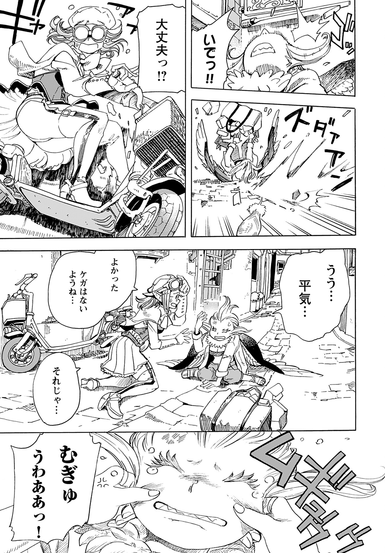 Elf to Bike to Teikoku Chiri Chousain to - Chapter 4 - Page 21