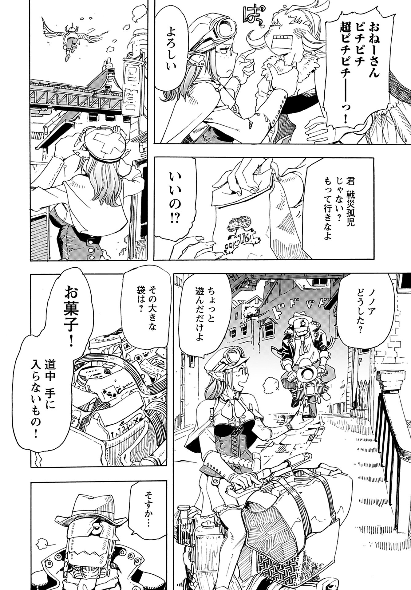 Elf to Bike to Teikoku Chiri Chousain to - Chapter 4 - Page 22