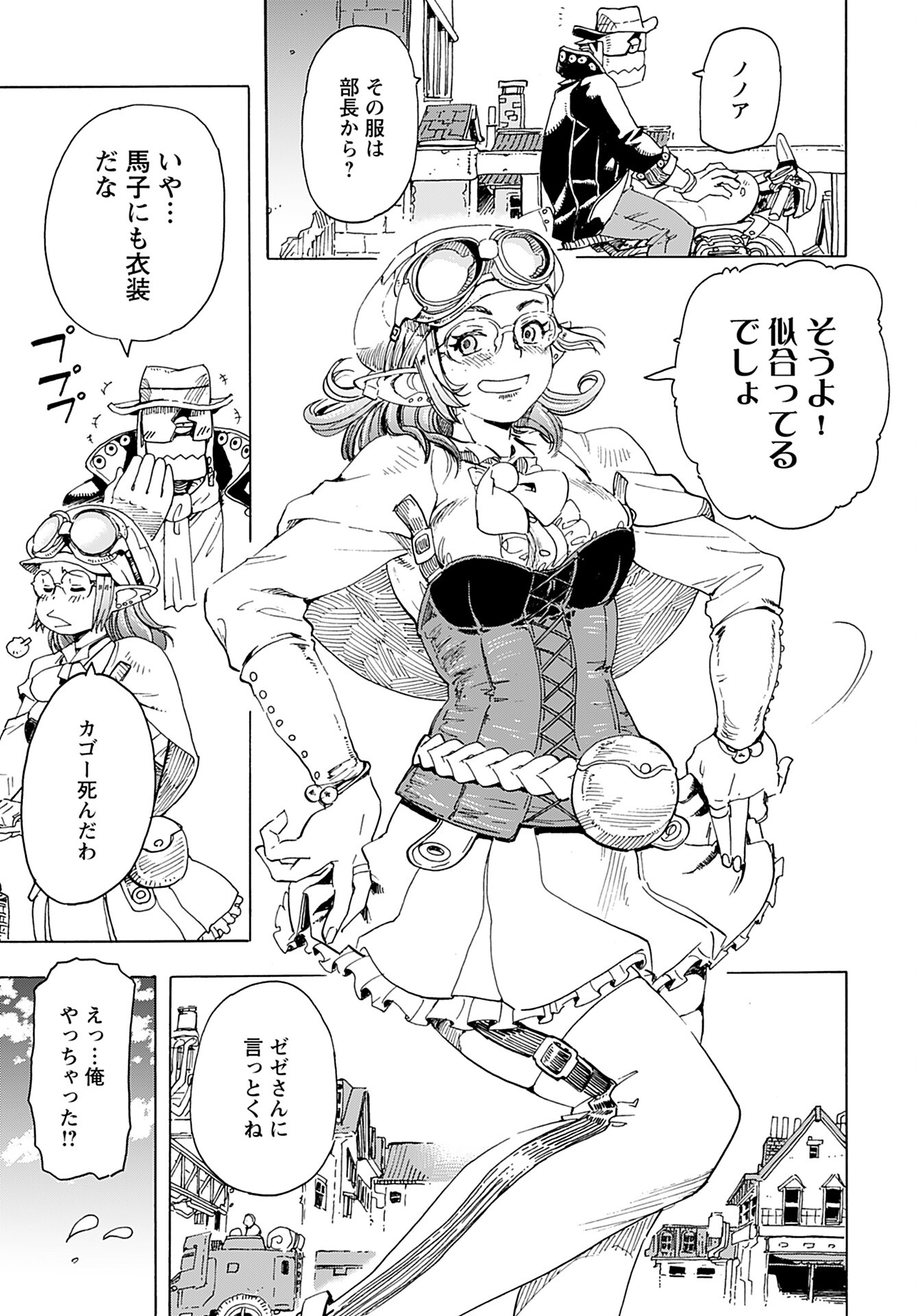 Elf to Bike to Teikoku Chiri Chousain to - Chapter 4 - Page 23