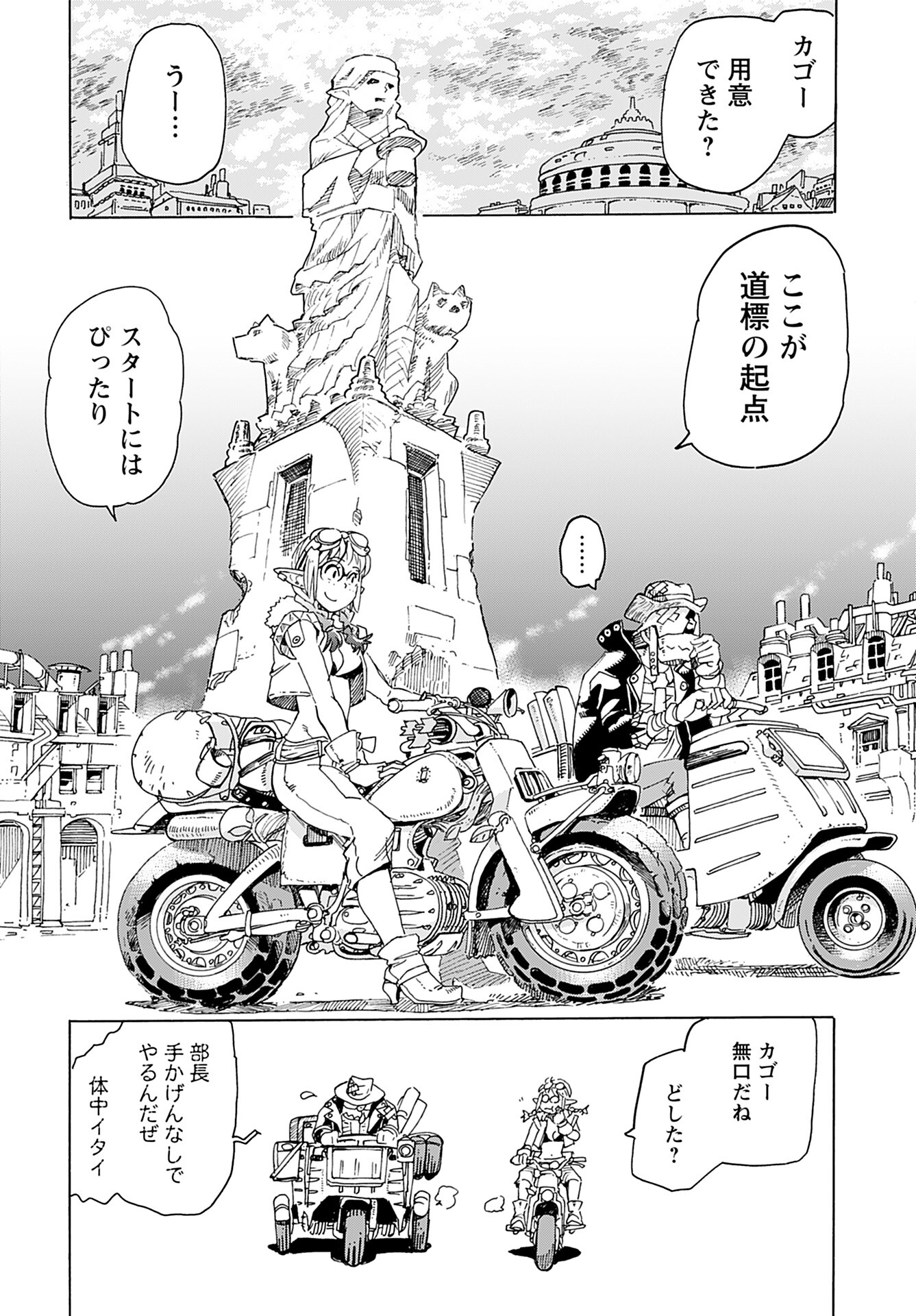 Elf to Bike to Teikoku Chiri Chousain to - Chapter 4 - Page 24