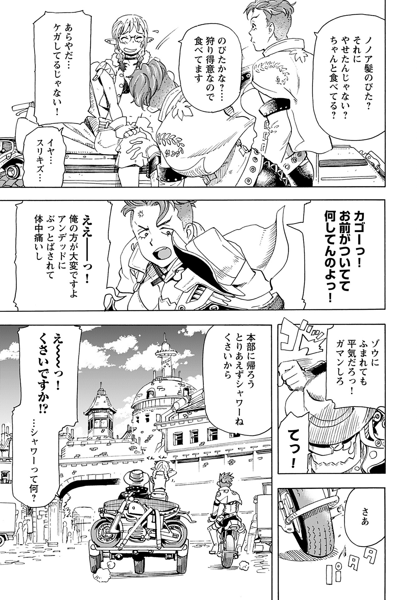 Elf to Bike to Teikoku Chiri Chousain to - Chapter 4 - Page 3